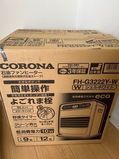 ヒーター　今日来てくれる方