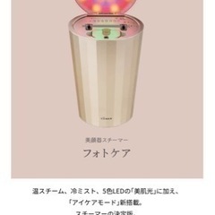 ヤーマン　美顔器スチーマー