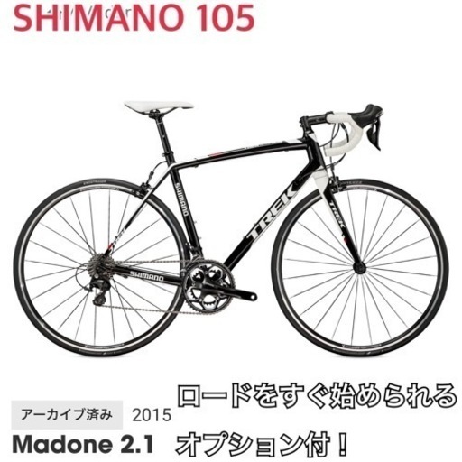 学割有 TREK ロードバイク MADONE2.1 トレック マドン 本格ロード入門に！
