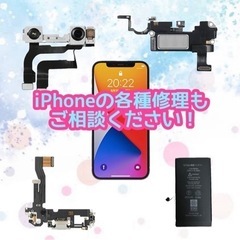 iPhoneの基盤修理以外なんでも対応中♪の画像