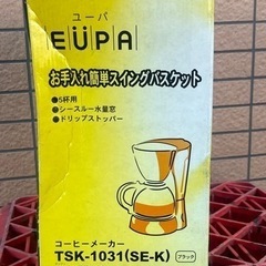 新品コーヒーメーカー ユーパ