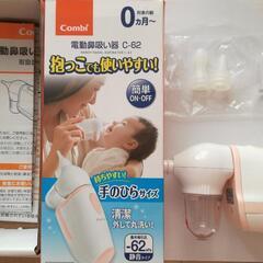 【ネット決済・配送可】電動鼻吸い器 コンビ 新生児 鼻水 ベビー 軽量
