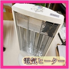 在庫処分！遠赤外線カーボンヒーター 電気ヒーター 中古