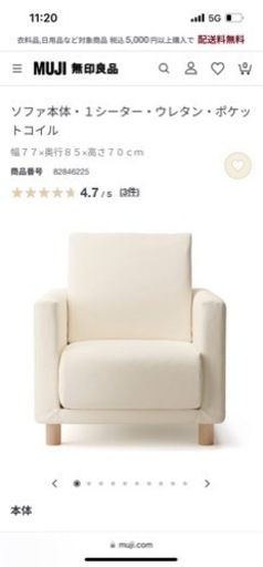 無印良品デニムソファ