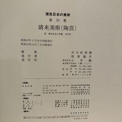 管K-72【愛知県一宮市から】【平日もお渡しできます！】原色日本の美術　全30巻セット
