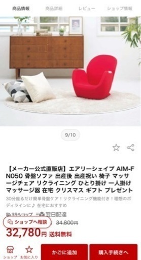 値下げ交渉32,780円で購入