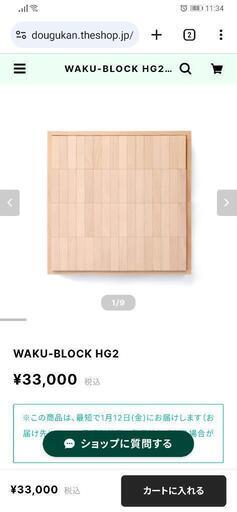 童具館 くむくむ WAKU-BLOCK HG2