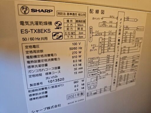 SHARP 洗濯機　2021年製　8kg 乾燥機能付き　家電量販店保証　ES-TX8EKS