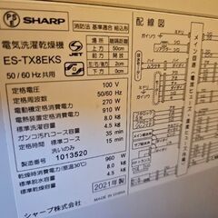 SHARP 洗濯機　2021年製　8kg 乾燥機能付き　家電量販...