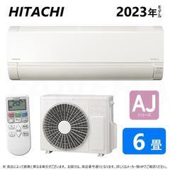 日立2023年製、６畳用エアコン、【RAS-AJ22N　白くまく...