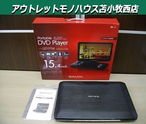 美品 GAUDI 15.4型 ワイド液晶 ポータブルDVDプレーヤー GPD15B2BK USB CPRM VR 車載 リモコン付き 苫小牧西店