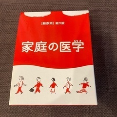 家庭の医学【平日夜か土日にお渡しできる方】