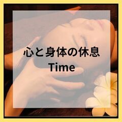 【心と身体のメンテナンス🌿】