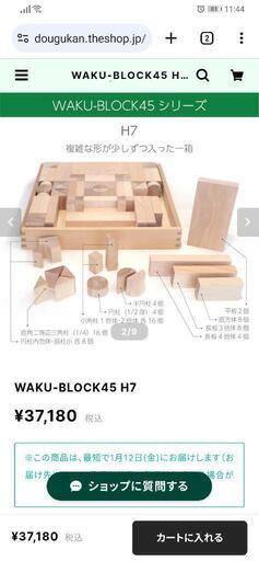 童具館　くむくむ　WAKU-BLOCK45 H7\n\n