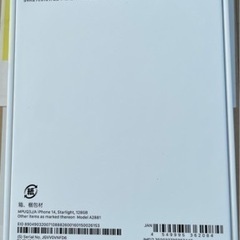 【新品･未開封】iPhone14 128GB スターライト　SIMフリー　20%OFF