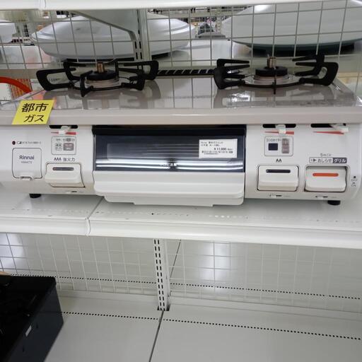 ★ジモティ割あり★ Rinnai 都市ガスコンロ  ２１年製 動作確認／クリーニング済み OJ3216