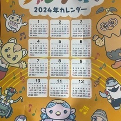 ファンターネ　カレンダー　2024 ポスター