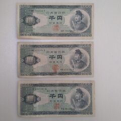 1000円札　聖徳太子　古紙幣