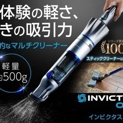 【新品未使用】インビクタスワン　ハンディクリーナー　掃除機