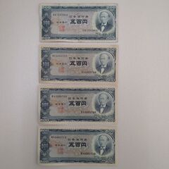 500円札　岩倉具視　古紙幣
