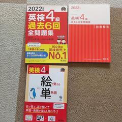 英検4級問題集 2冊（一冊書き込み有り）