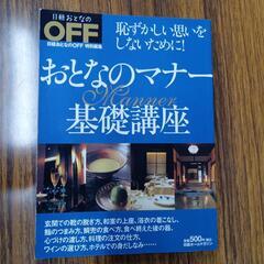 おとなのマナー基礎講座　本