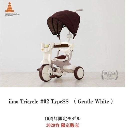 【10周年記念限定モデル！美品】M\u0026M  iimo Tricycle 02Type SS