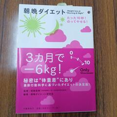 朝晩ダイエット たった10秒!のってやせる!　本