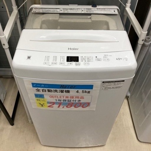 【新生活応援セール開催中】Haier洗濯機4.5kg2023年製1年保証
