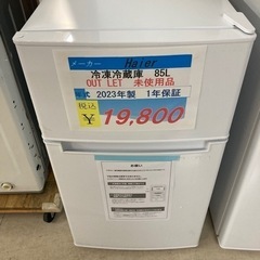 【セール開催中】1年保証Haier冷蔵庫85L2023年製