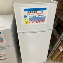 【セール開催中】1年保証Haier冷凍冷蔵庫130L