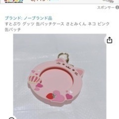 美品 さとみくん缶バッジケース 定価から1300円⤵︎ ︎