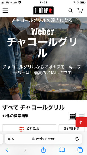 チャコールグリル　Weber