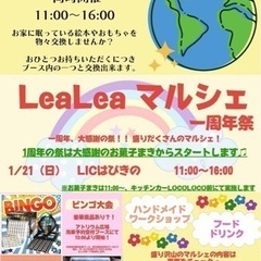 lic羽曳野 lealeaマルシェ🌈