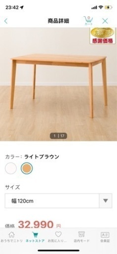 ニトリダイニングテーブルセット　天然木　アルナス120cm