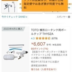 未使用　TOTO トイレタンク内の部品　THYS2A