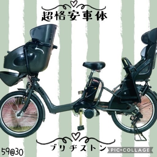 ❸ 5930子供乗せ電動アシスト自転車ブリヂストン3人乗り対応20インチ