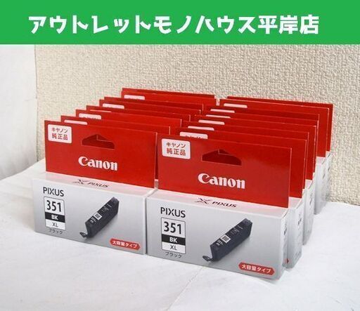 期限切れ/近年 未開封 キャノン 純正品 インクタンク BCI-351XLBK ブラック 大容量 16本セット 2023-2019 ☆ PayPay(ペイペイ)決済可能 ☆ 札幌市 豊平区 平岸 平岸店