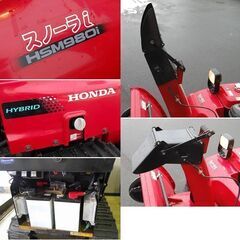 札幌市内近郊限定 HONDA ホンダ ハイブリッド除雪機 スノーラi HSM980i