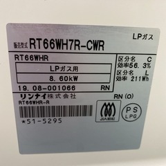 【ご来店限定】＊リンナイ プロパンガスコンロ 2019年製＊0106-1