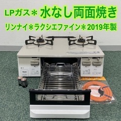 【ご来店限定】＊リンナイ プロパンガスコンロ 2019年製＊01...