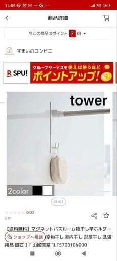 【山崎実業tower】浴室物干し竿ホルダー\u0026ステンレス物干し