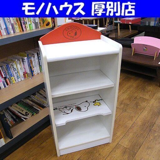 スヌーピー 収納棚 幅50×奥32×高101 レトロ 4段 棚 子供部屋 収納 ラック 子供 キッズ 札幌 厚別店