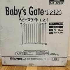 赤ちゃん用ゲート（未使用品）