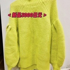 【ネット決済・配送可】ニットセーター