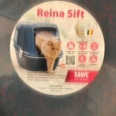 猫用トイレ(大型) ベルギーのサヴィッツ製