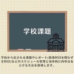 【大学受験・オンライン家庭教師】 ZoomやSkypeで数学・物理・英語を教えます。体験授業 - 教室・スクール