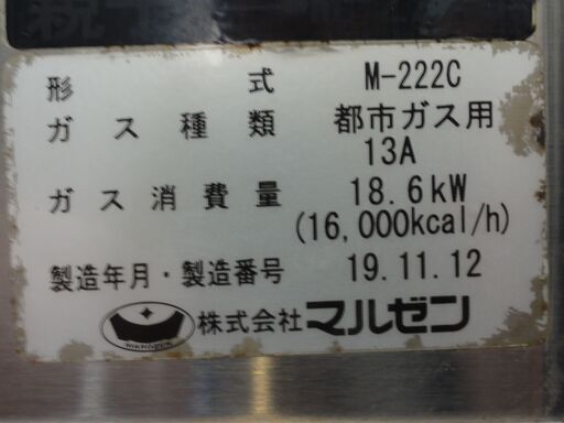リサイクル品 マルゼン 2口ガスコンロ M-222C 都市ガス用 業務用 N-184  