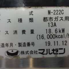 リサイクル品 マルゼン 2口ガスコンロ M-222C 都市ガス用 業務用　N-184