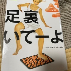 足ツボ